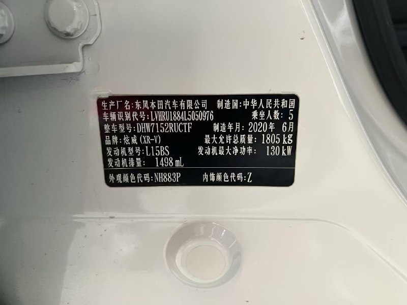 Honda XR-V 2020